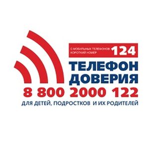 НЕДЕЛЯ ИНФОРМИРОВАНИЯ О ДЕТСКОМ ТЕЛЕФОНЕ ДОВЕРИЯ