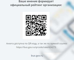Вы можете оставить мнение о нашей организации. Чтобы оценить условия осуществления образовательной деятельности наведите камеру Вашего телефона и отсканируйте QR-код