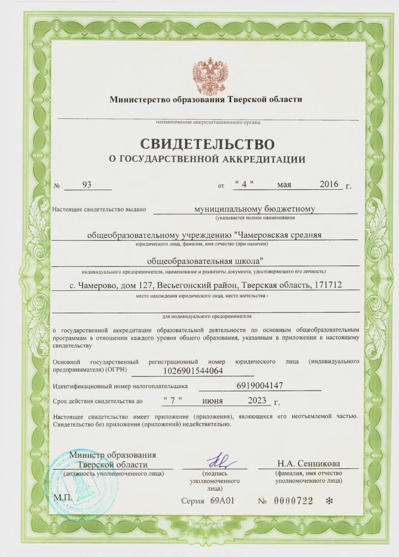 Лицензии аккредитация год. Лицензия на право ведения деятельности. Лицензирование и аккредитация. Лицензии и свидетельства. Лицензия на образовательную деятельность.