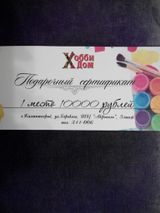 сертификат победителю конкурса Черепенко Таисии, занявшей 1 место,