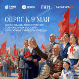 Онлайн-опрос к 9 мая