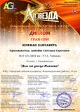 Поздравляем победителей Международного конкурса "Арт-звезда" г. Симферополь!