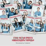 «Таврида.АРТ» формирует команду амбассадоров по всей стране