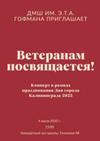 Приглашаем на праздничный концерт в рамках Дня города Калининграда 2025!