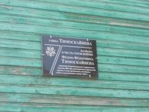 мемориальная доска на доме №8 по ул. Тимоскайнена