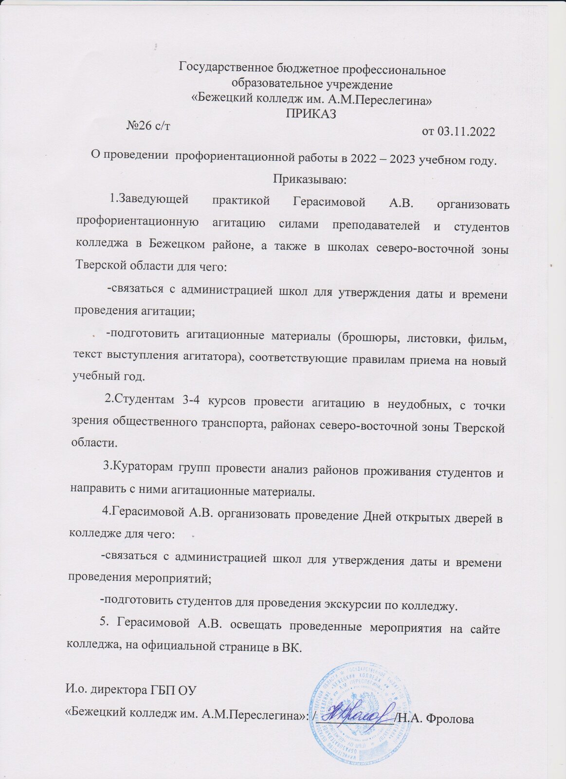 Содержание раздела: документы в виде копий и электронных документов (в  части документов, самостоятельно разрабатываемых и утверждаемых  образовательной организацией):