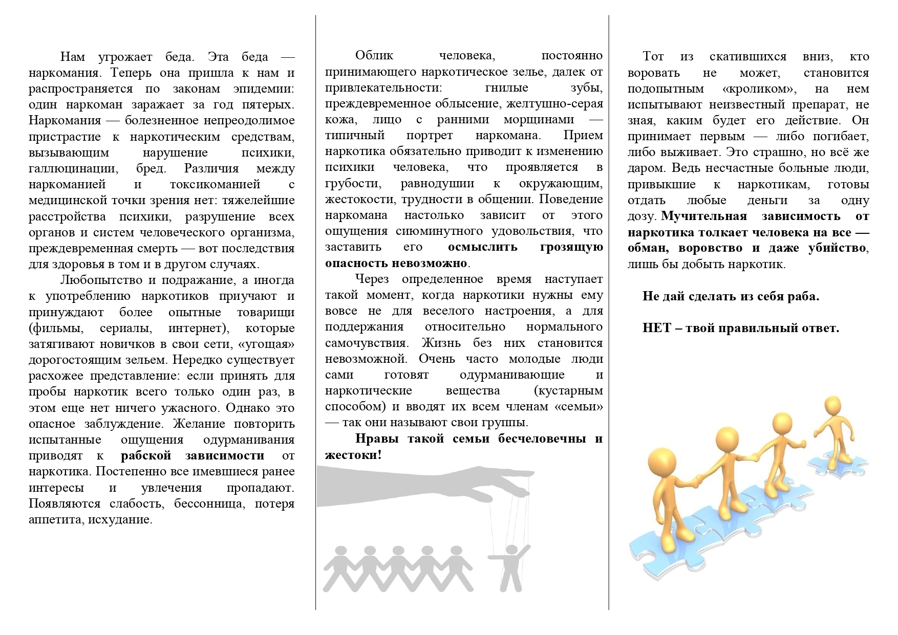 Бесчеловечный. Нам угрожает беда. Эта беда - наркомания.. 26 Июня - день борьбы с наркотиками наркомания-белая смерть. Памятка, посвящённая Дню борьбы с наркобизнесом остановись и подумай.