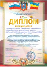 2 место В областном смотре готовности команды ЮПИД