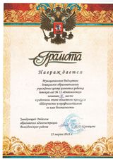 "Творчество и профессионализм во имя безопасности"