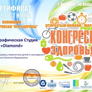 Итоги онлайн марафона «Конгресс здоровья»