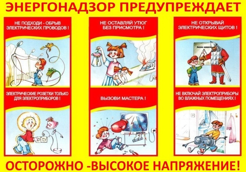 Правила безопасности 8 класс. Осторожно электричество памятка для детей. Памятка по электробезопасности для дошкольников. Правила электрической безопасности. Памятка по электробезопасности для школьников.