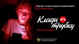 Противодействие преступлениям, совершаемым с использованием информационных технологий