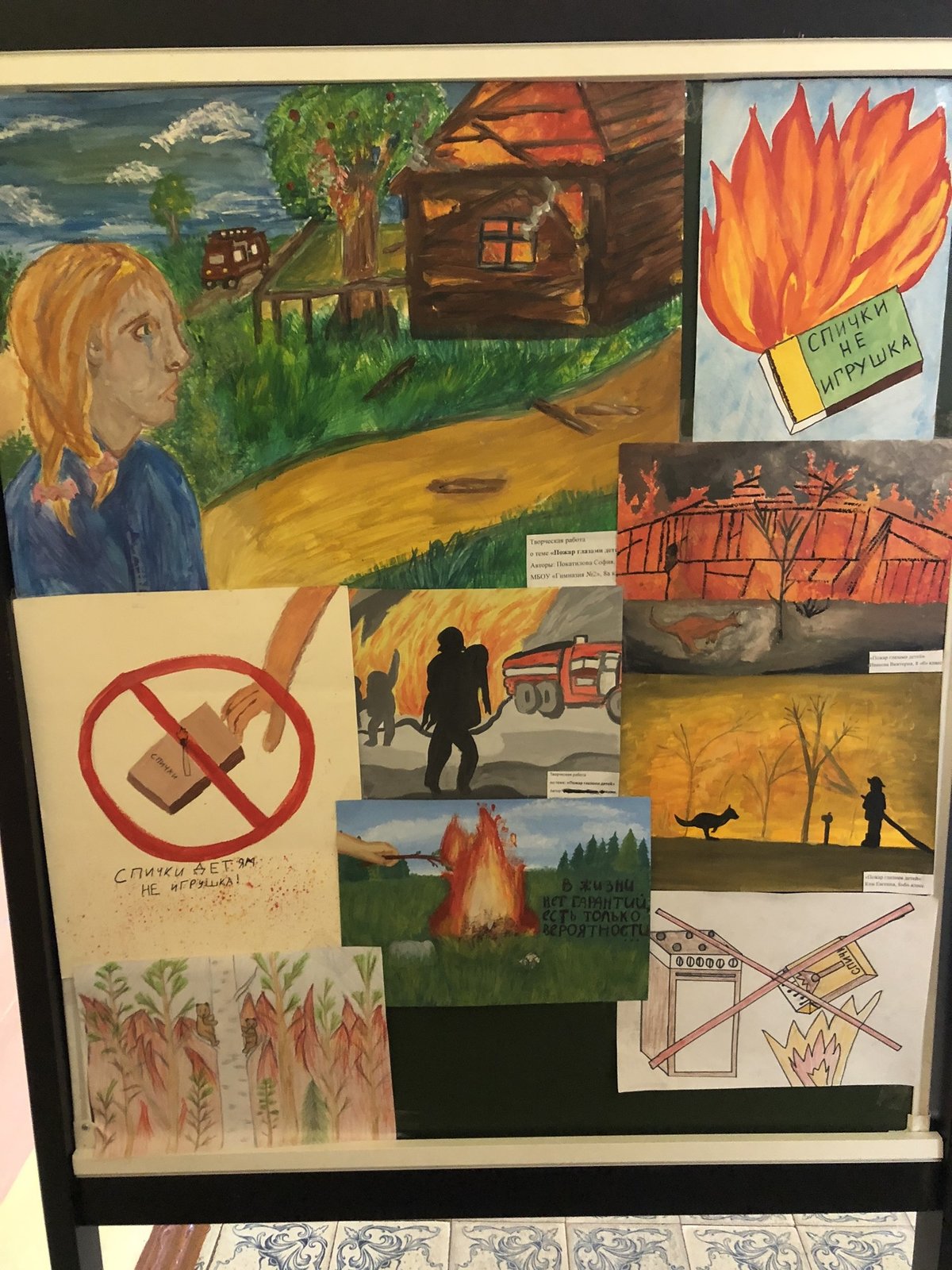 Рисунки против пожара