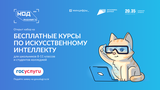 «Код будущего. Искусственный интеллект»