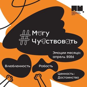 В рамках проекта «Могу чувствовать»: студенты посмотрели лекцию об эмоциях