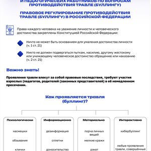 Безопасность и уважение в колледже: противодействие буллингу