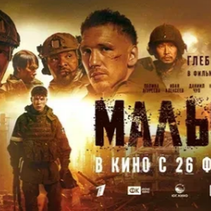 ПОХОД В КИНО: СТУДЕНТЫ ПРОСМОТРЕЛИ ФИЛЬМ «МАЛЫШ»