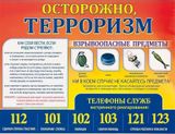ПАМЯТКА ДЛЯ СТУДЕНТОВ ПО АНТИТЕРРОРИСТИЧЕСКОЙ БЕЗОПАСНОСТИ