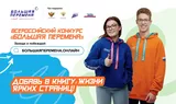Стартовал шестой сезон Всероссийского конкурса «Большая перемена» для студентов колледжей и техникумов 