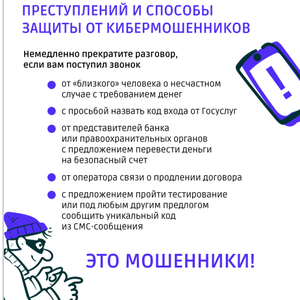 ОСТОРОЖНО! МОШЕННИКИ! 