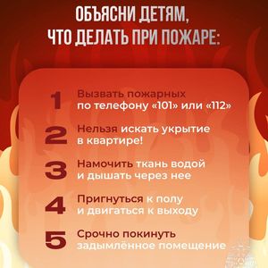 ПРАВИЛА ПОЖАРНОЙ БЕЗОПАСНОСТИ 