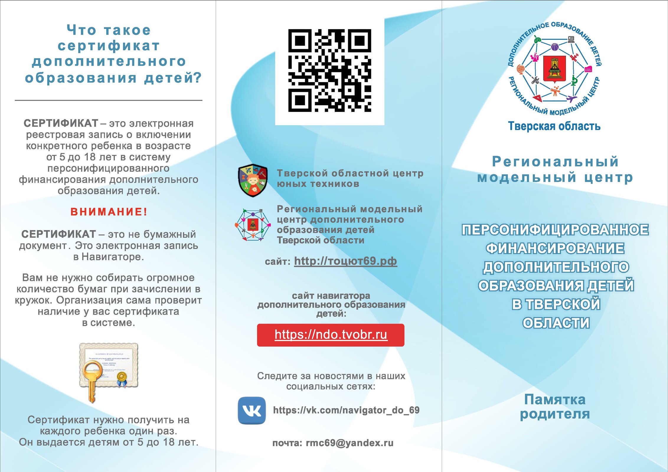 Сертификат дополнительного образования детей что это. Сертификат дополнительного образования. Сертификат ПФДО.
