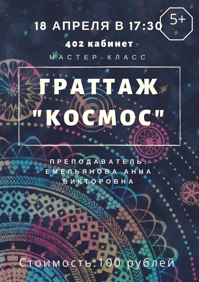 Детская школа искусств № 34 г. Северодвинск. Мастер-класс в технике граттаж  