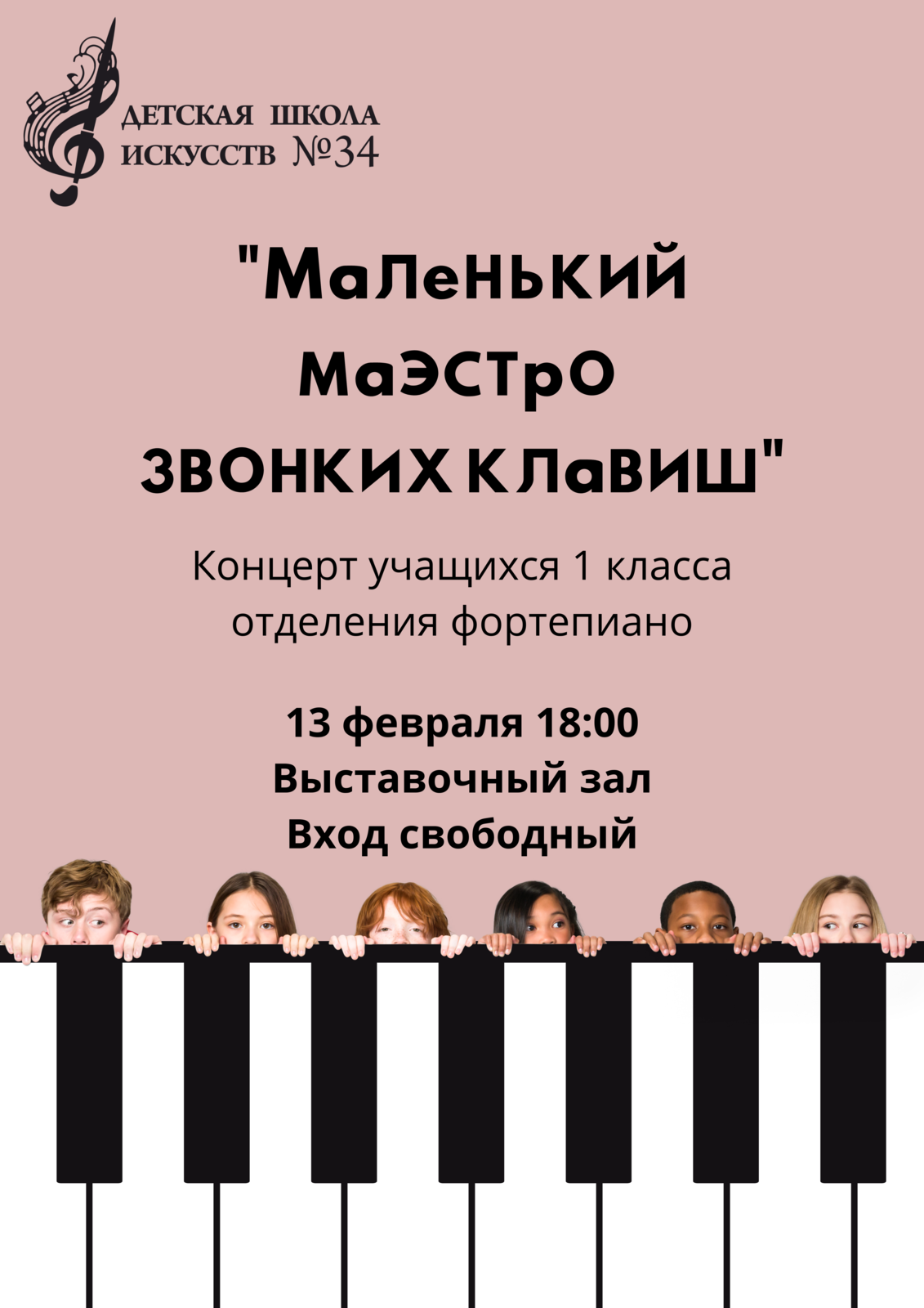 Сайт дши 34. Дши 34 северодвинск. около дши 34. коллектив удача дши 34.