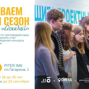 Молодежный форум "Созидай"