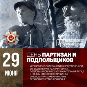 СЕГЕЖА ПАРТИЗАНСКАЯ