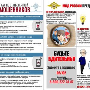 КАК НЕ СТАТЬ ЖЕРТВОЙ ТЕЛЕФОННОГО МОШЕННИКА
