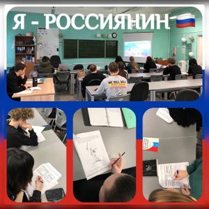 Всероссийская акция Я - РОССИЯНИН