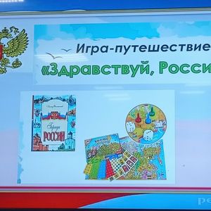 «Здравствуй, Россия»