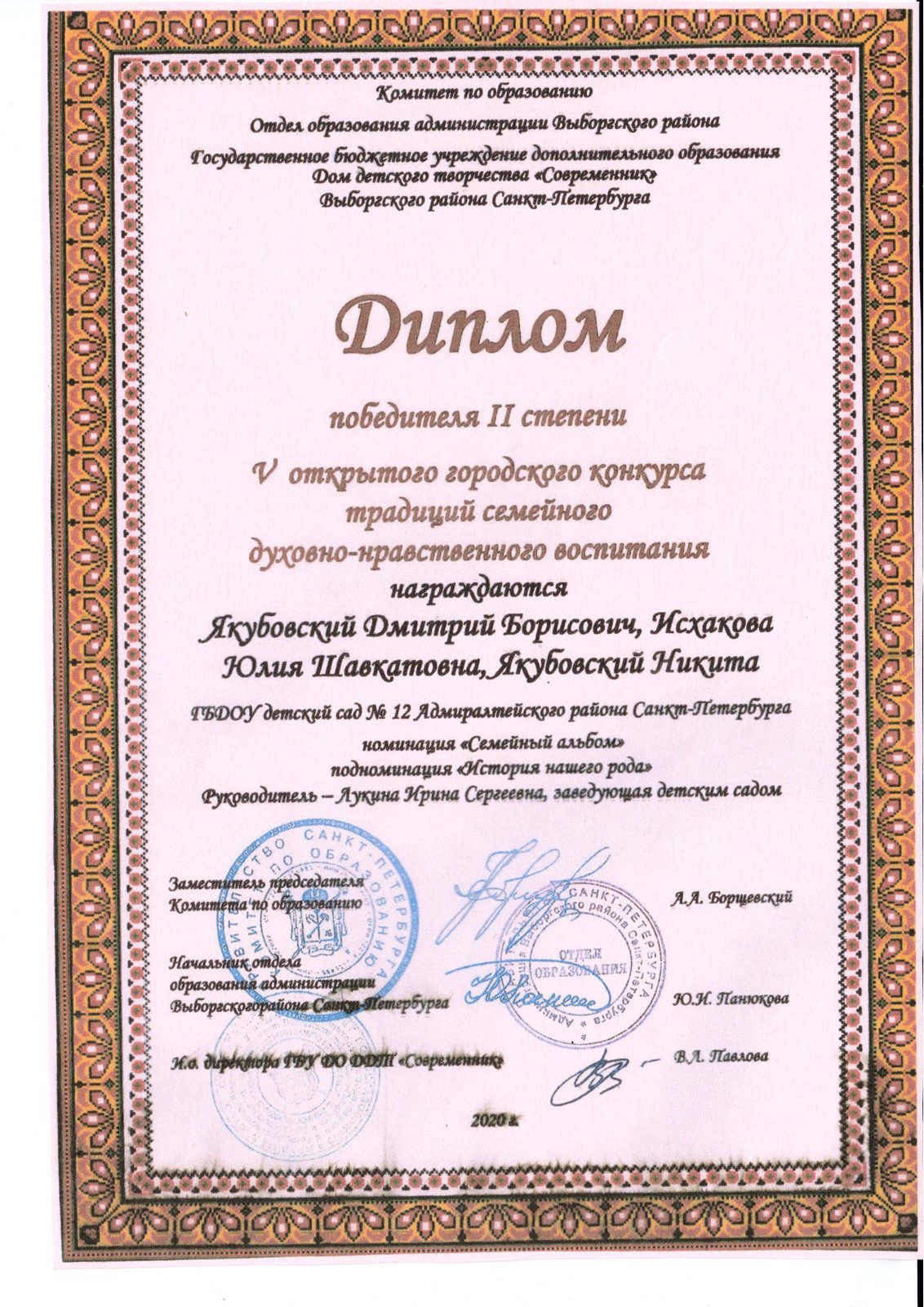 ГБДОУ детский сад №12 Адмиралтейского района Санкт- Петербурга. родители  наших воспитанников стали победителями городского конкурса традиций  семейного духовно-нравственного воспитания в номинации 