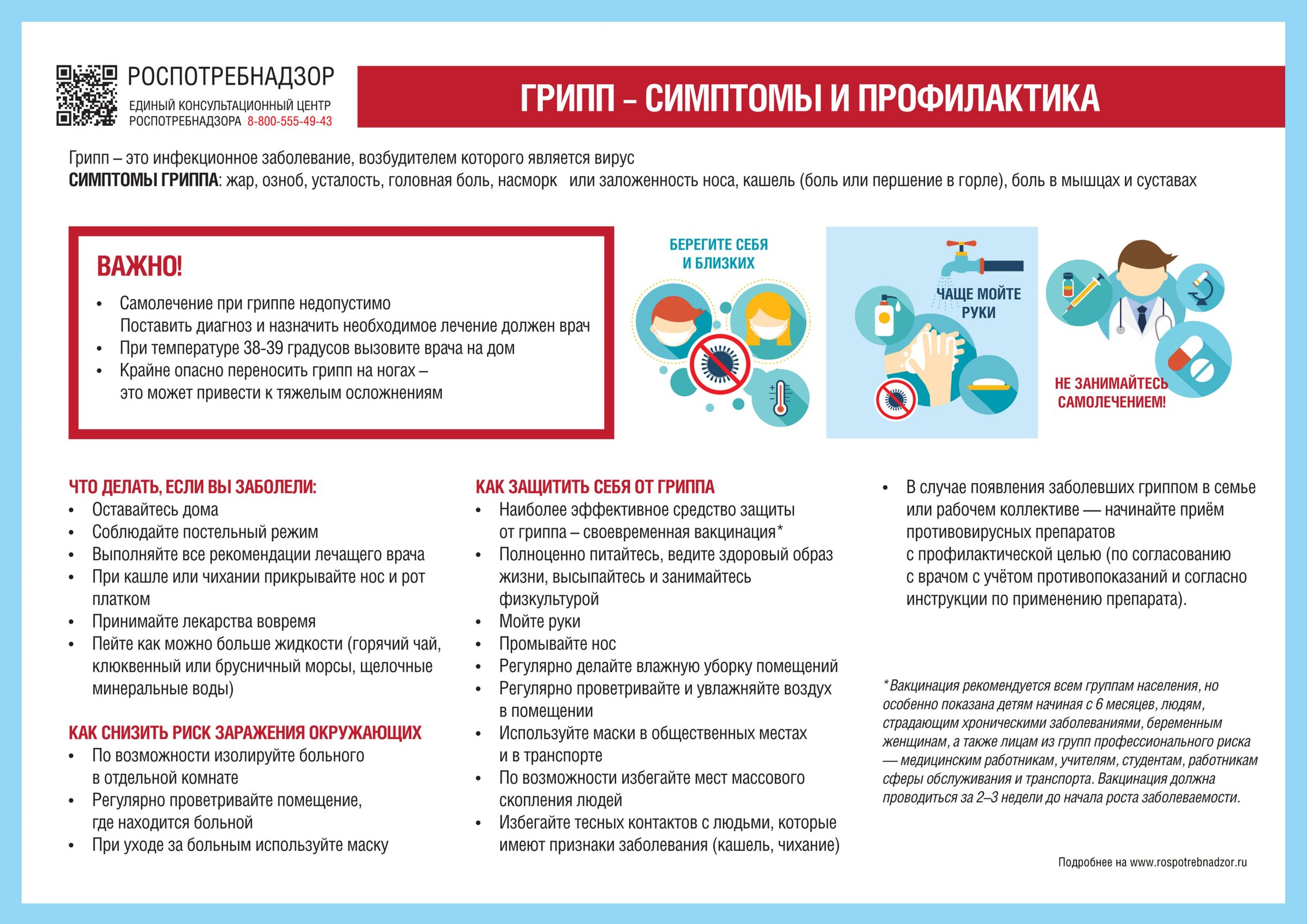 ГБДОУ детский сад №12 Адмиралтейского района Санкт- Петербурга.  ИНОРМАЦИОННЫЕ МАТЕРИАЛЫ ПО COVID-19, ГРИППу И ОРВИ