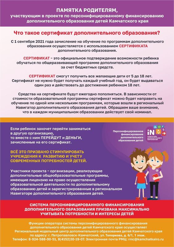 Сертификат дополнительного образования детей что это. Сертификат на дополнительное образование детей. Персонифицированное финансирование дополнительного образования. Сертификат дополнительного образования детей фото. Сертификат на дополнительное образование Москва.