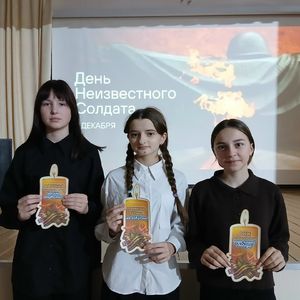 День неизвестного солдата