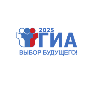 Старт основного периода ГИА-2025