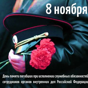 День памяти героев