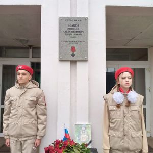 Открытие мемориальной доски имени Николая Александровича Исакова