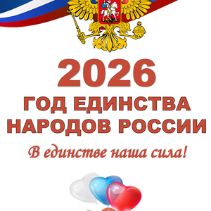 Открытие Года единства народов России