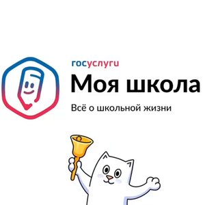 Приложение "Госуслуги Моя школа"