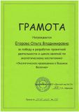 Грамота за разработку проектной деятельности