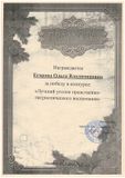 Грамота за победу в конкурсе