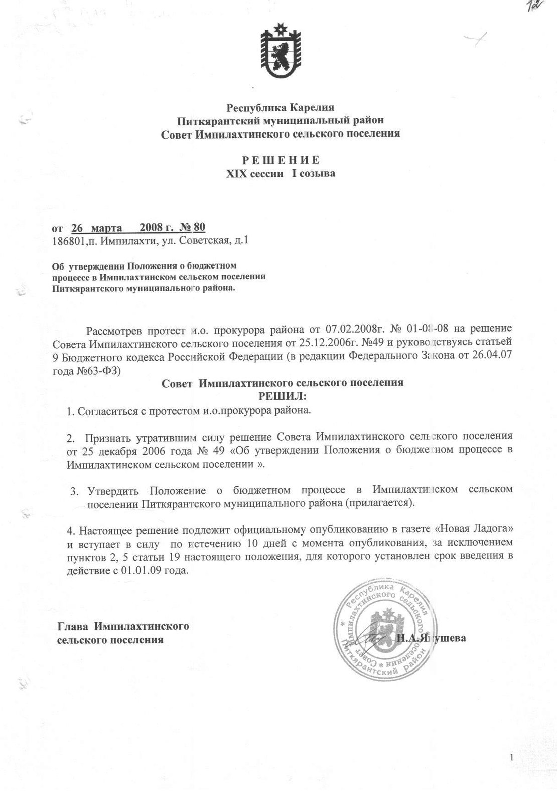 Решение совета о бюджетном процессе. Решение совета о бюджетном процессе