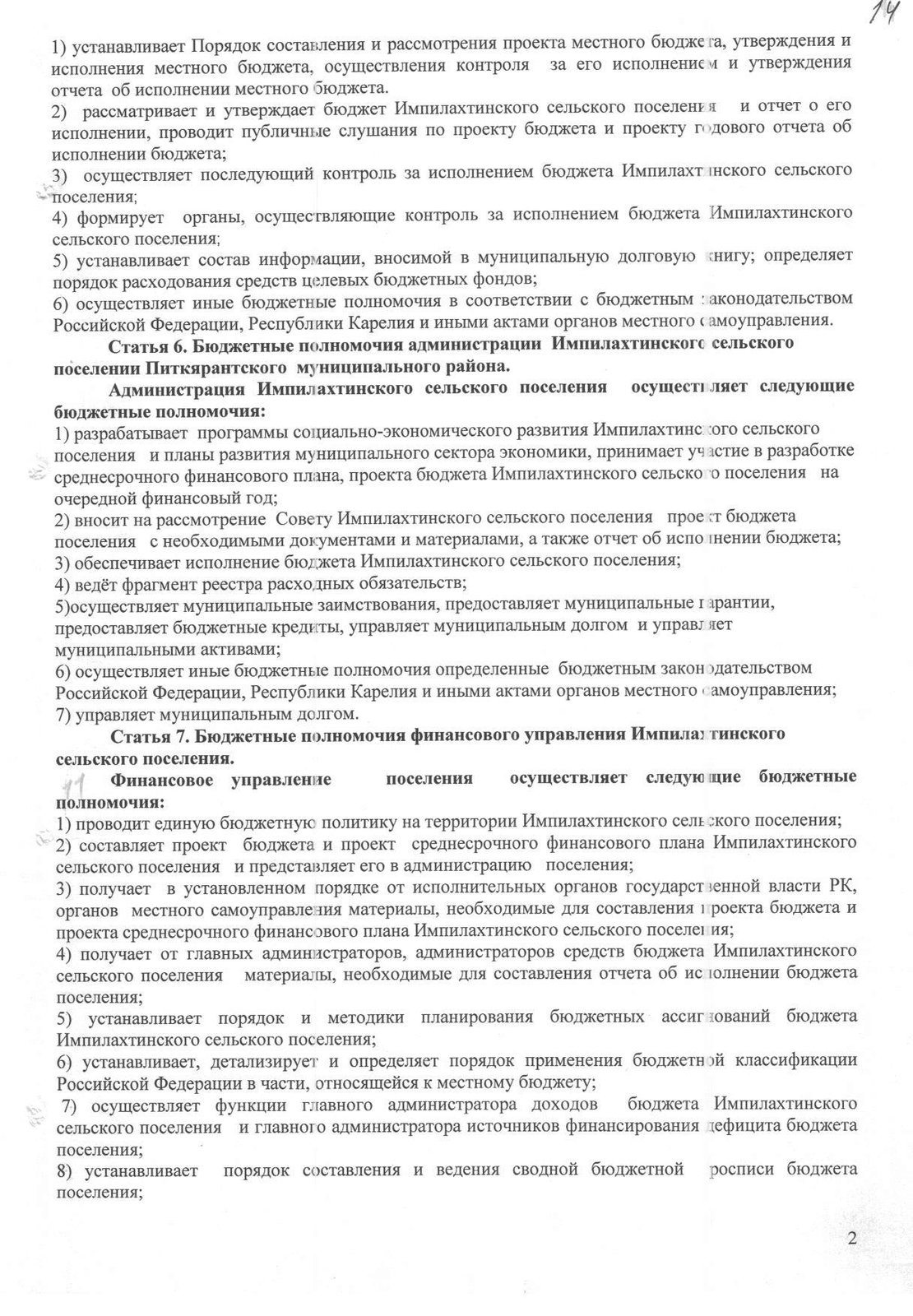 Утверждении положения о бюджетном процессе. Утверждении положения о бюджетном процессе. Утверждении положения о бюджетном процессе. Этапы составление и утверждение бюджета муниципалитета. Утверждение отчета об исполнении бюджета.