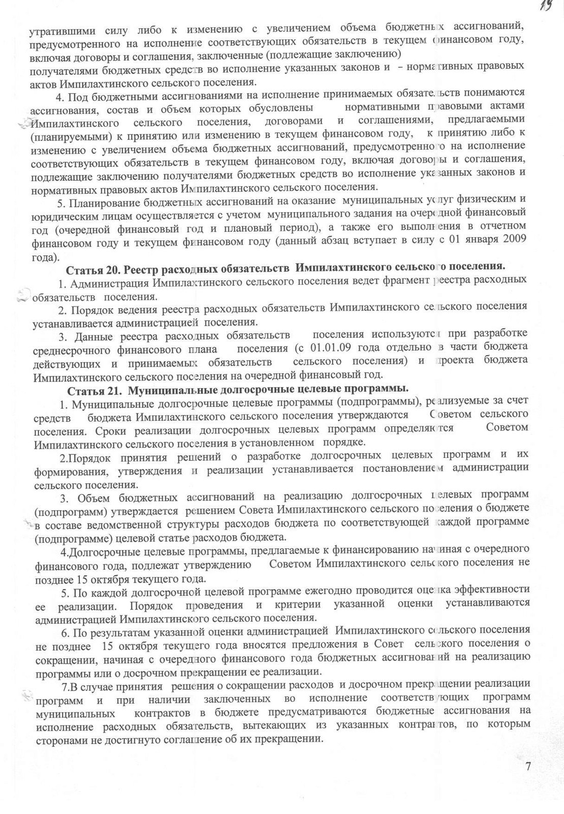 Нормативно правовое обеспечение бюджетной политики. Составление отчета об исполнении бюджета. Этапы бюджетного процесса в муниципальном образовании. План реализации бюджетного процесса на текущий год. Ессентуки органы власти.