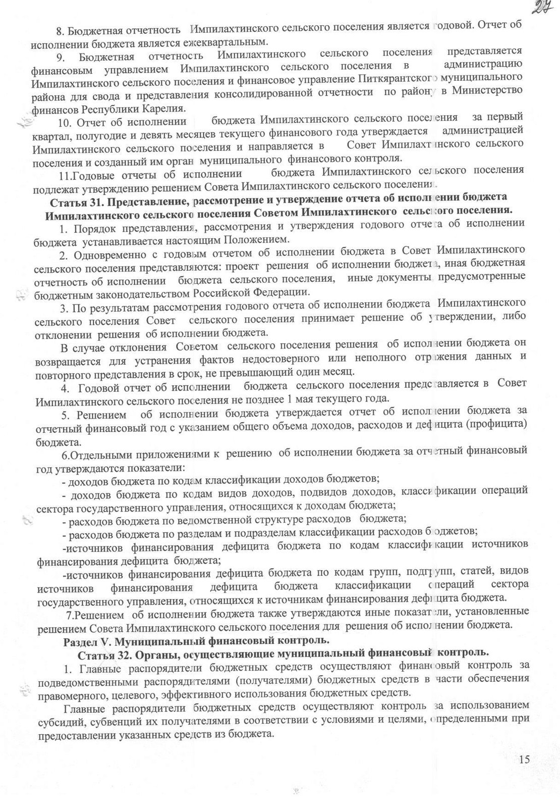 Решение совета о бюджетном процессе