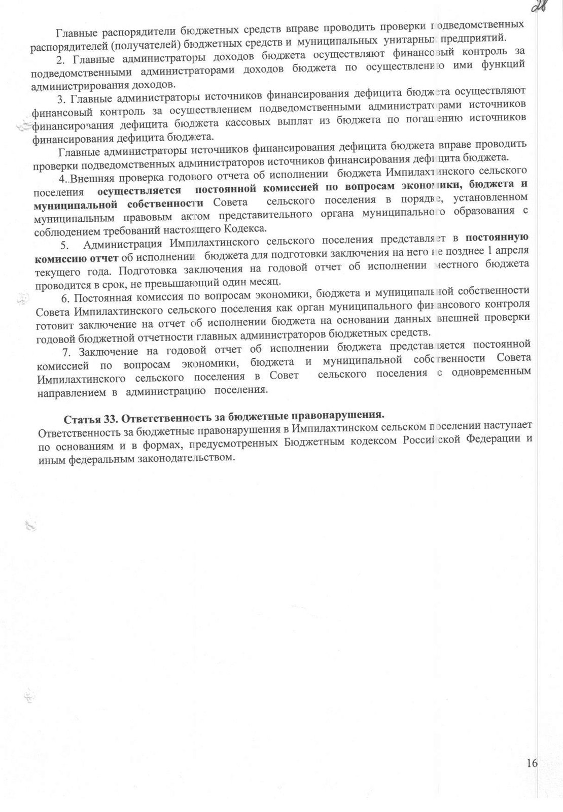 Решение совета о бюджетном процессе. Решение совета о бюджетном процессе