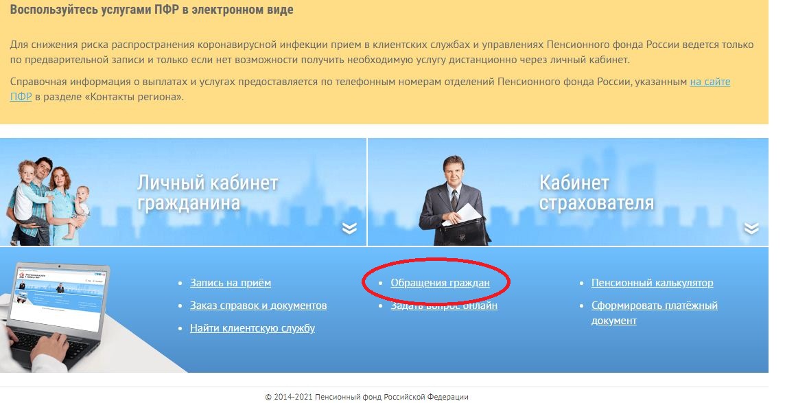 обращение граждан в клиентскую службу пфр. пенсионный фонд ответы. пфр личный кабинет пенсионера. пфр вопрос ответ. пенсионный фонд ответы.